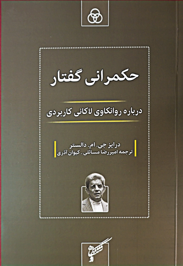 حکمرانی گفتار