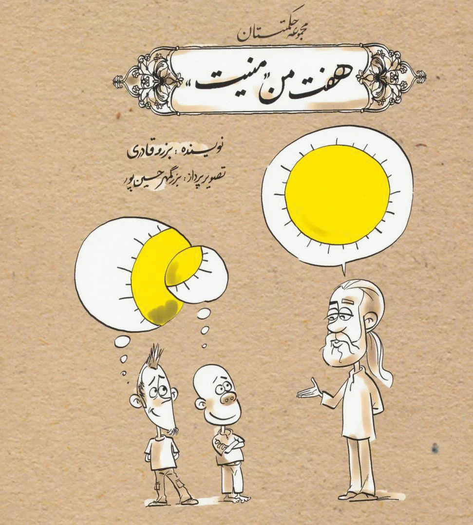 هفت من منیت