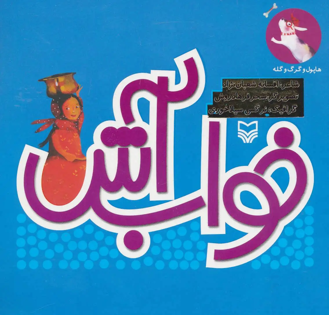 خواب آش