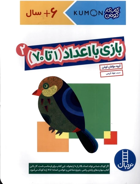 بازی با اعداد (1تا70) _ 2
