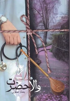 والا حضرت