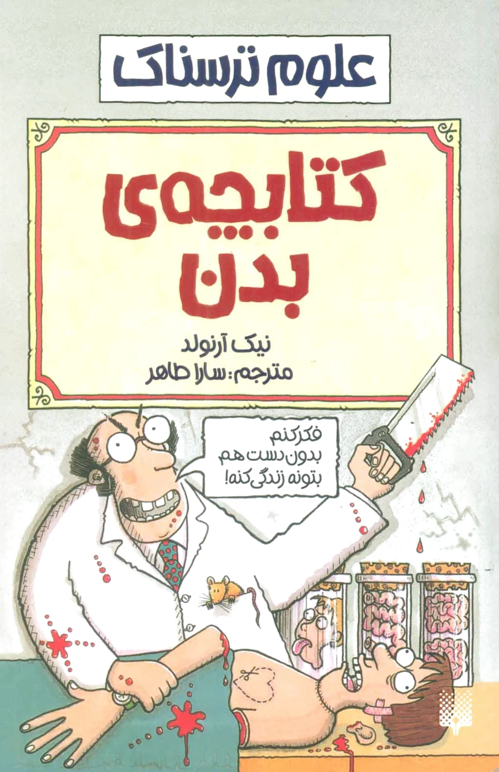 چه ی بدن