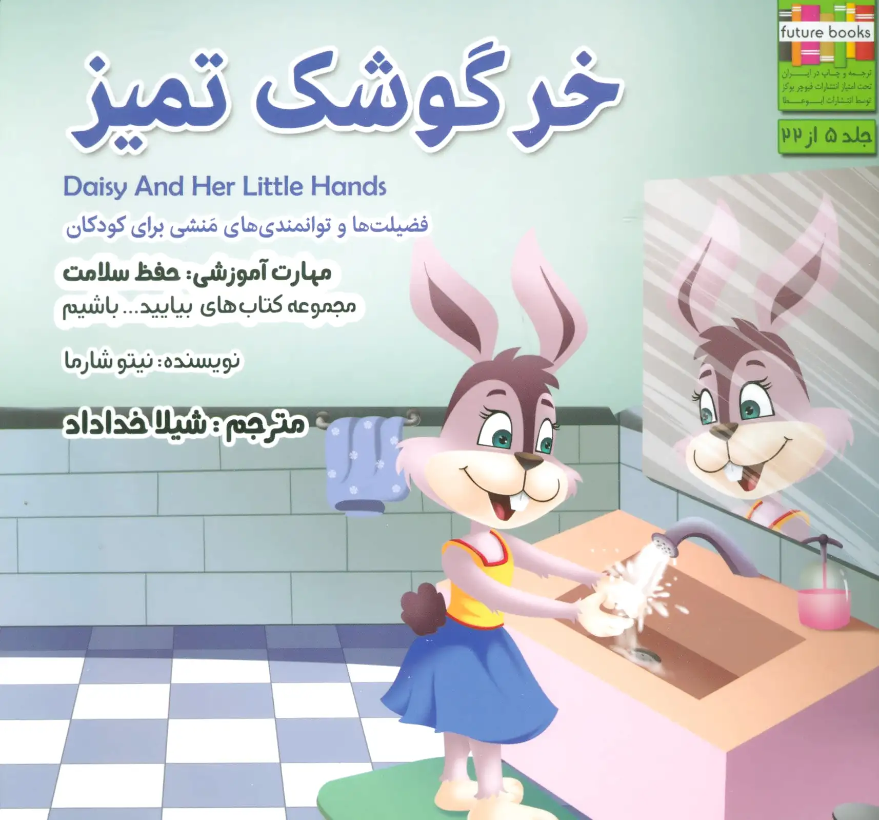 خرگوشک تمیز