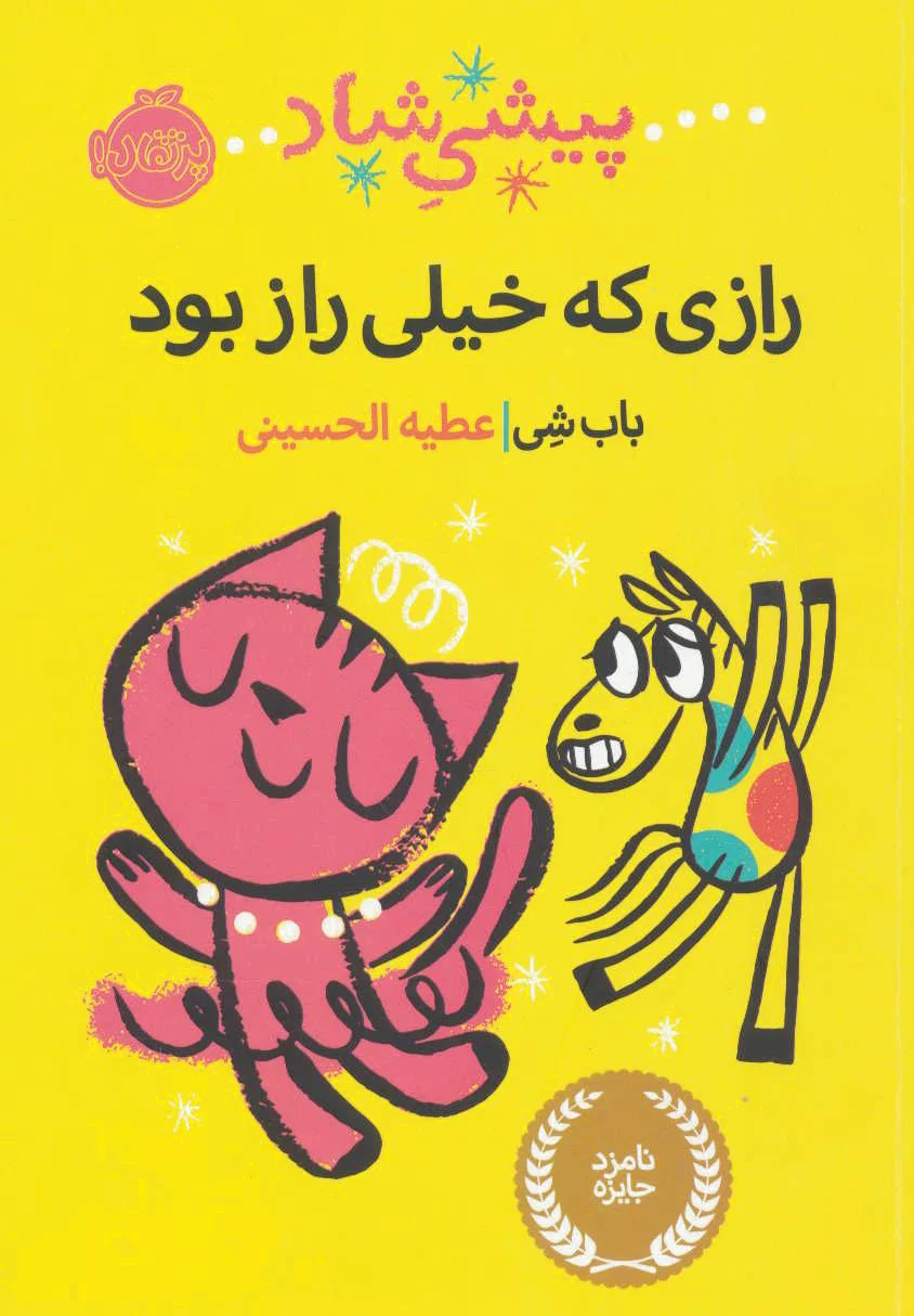 پیشی شاد