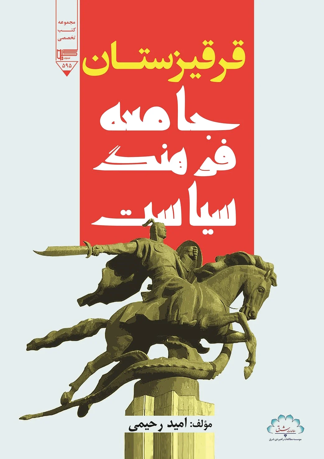 قرقیزستان