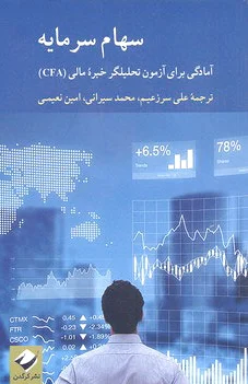 سهام سرمایه