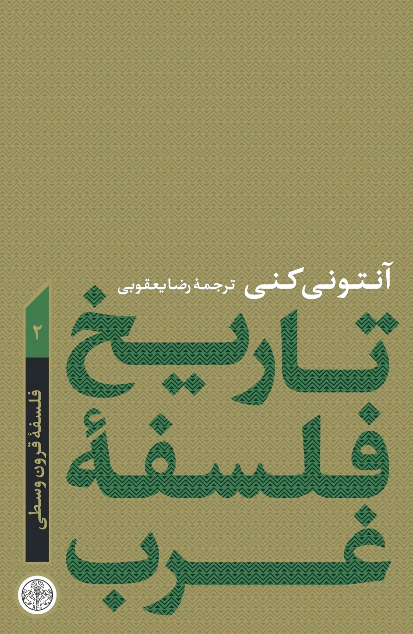 تاریخ فلسفه غرب 2