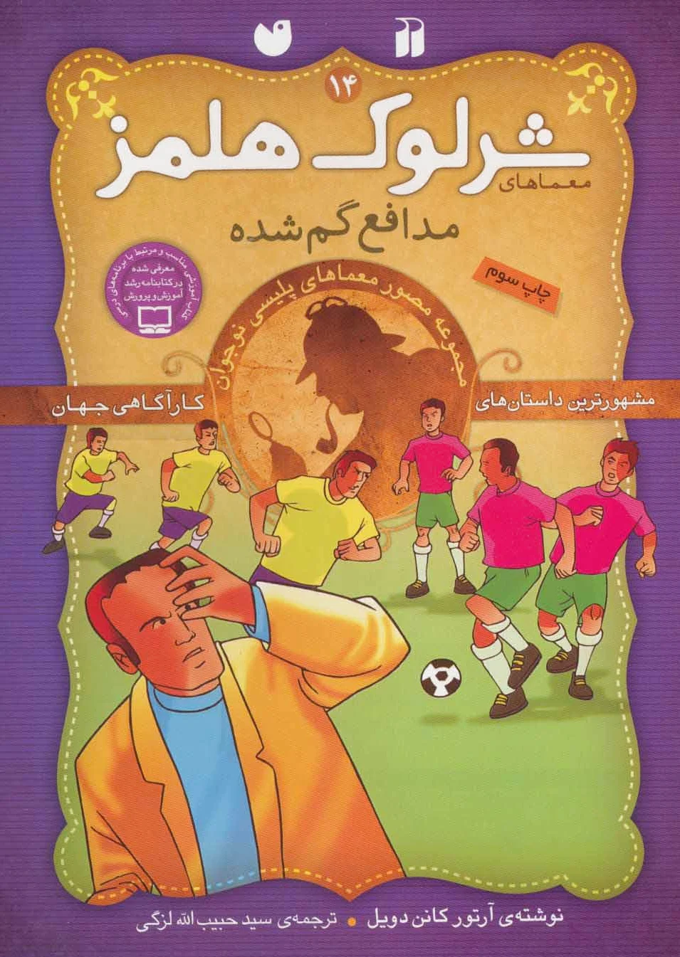 مدافع گمشده