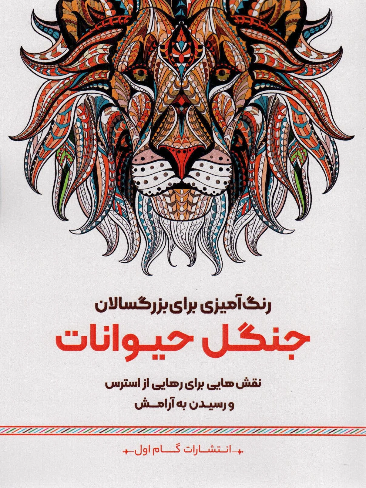 جنگل حیوانات