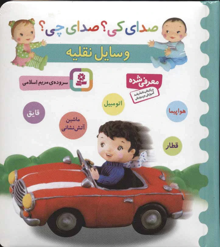 وسایل نقلیه