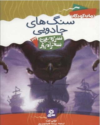 سنگ های جادویی