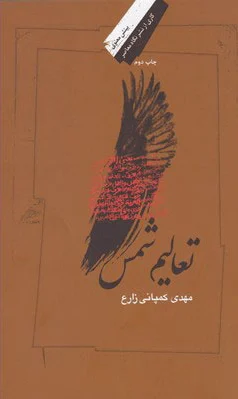 تعالیم شمس