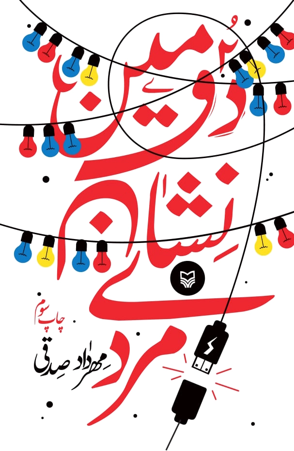 دومین نشان مردی