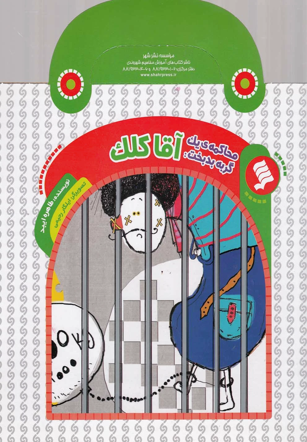 آقا کلک