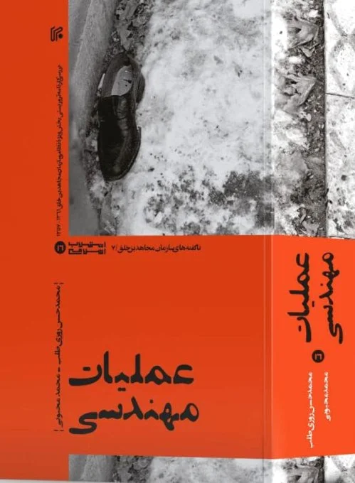 عملیات مهندسی