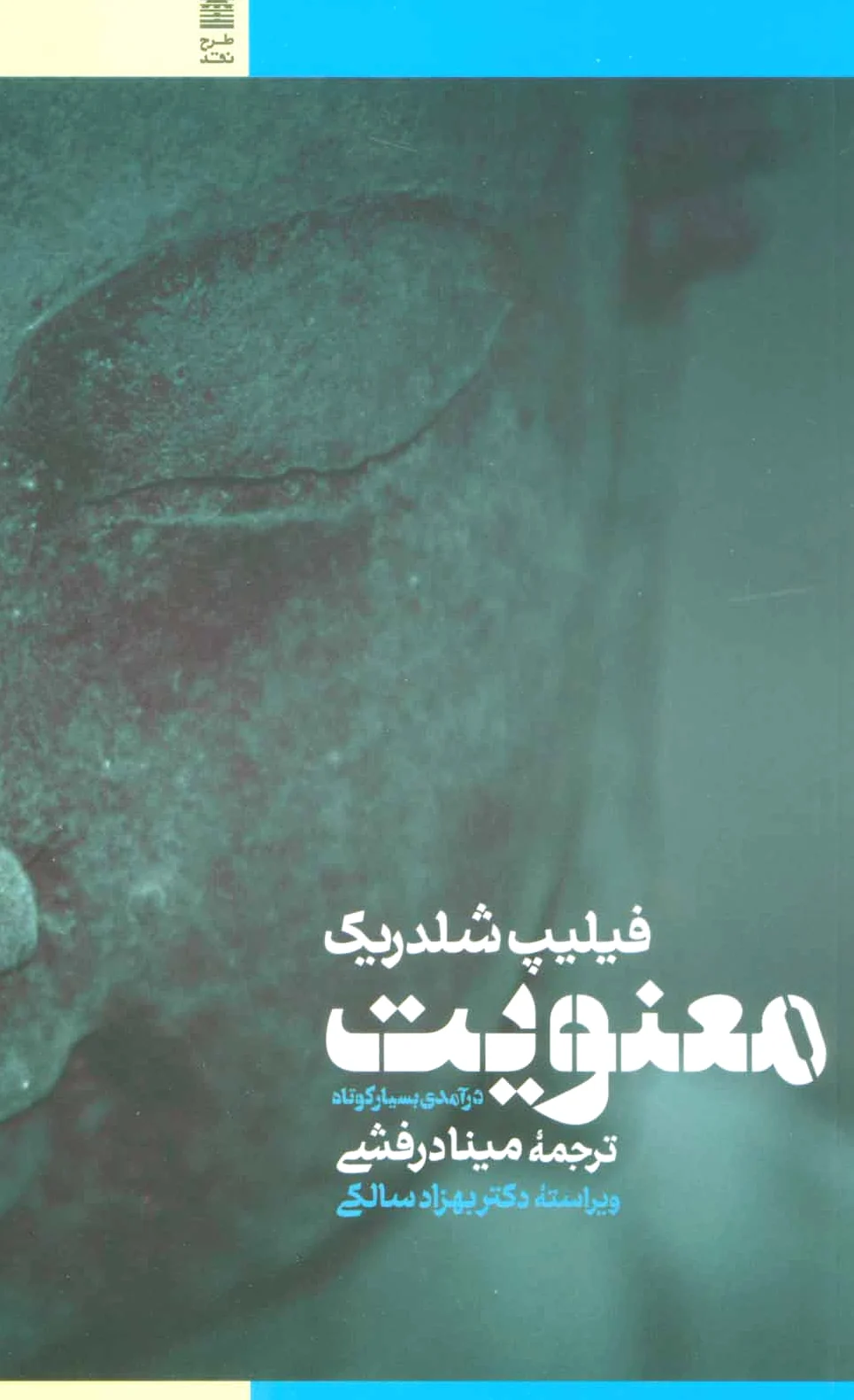 معنویت