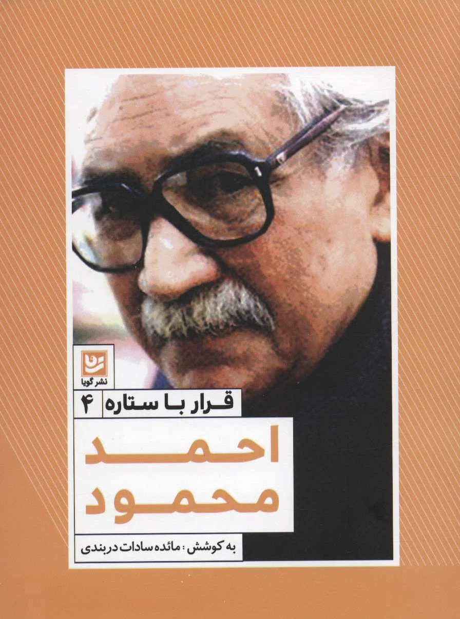 احمد محمود