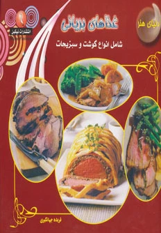 غذاهای بریانی