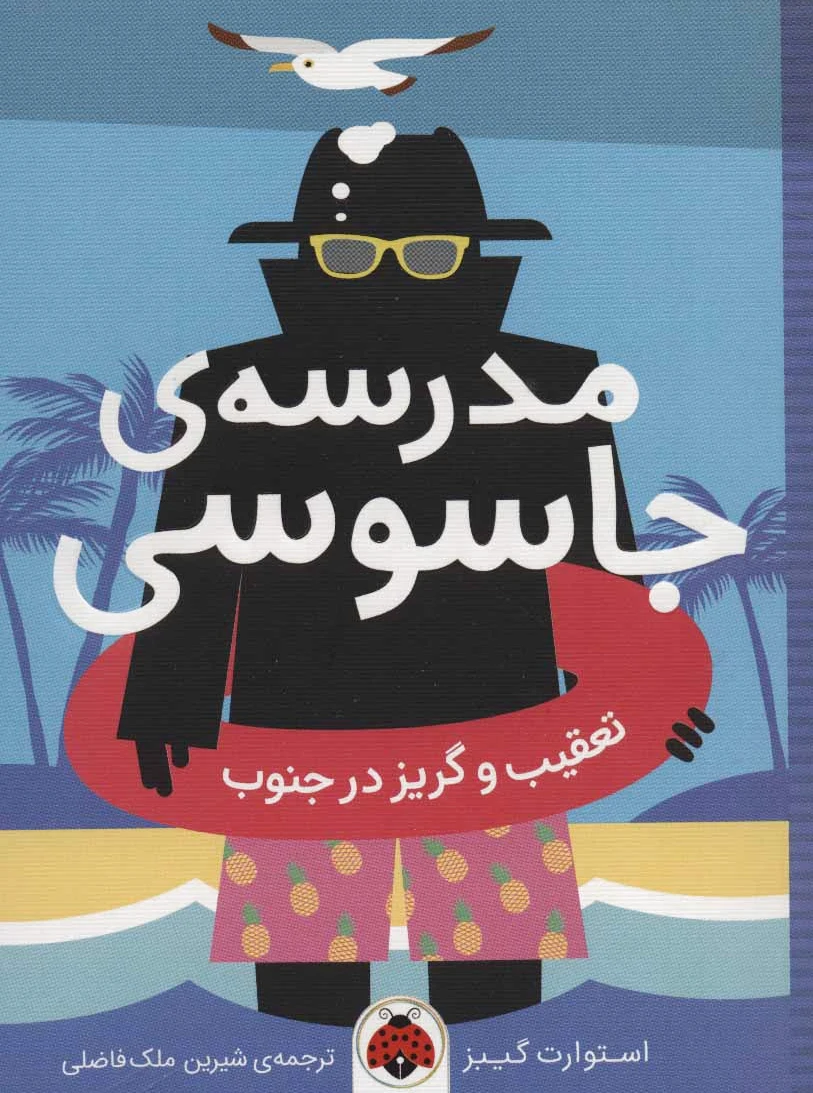 مدرسه ی جاسوسی 6