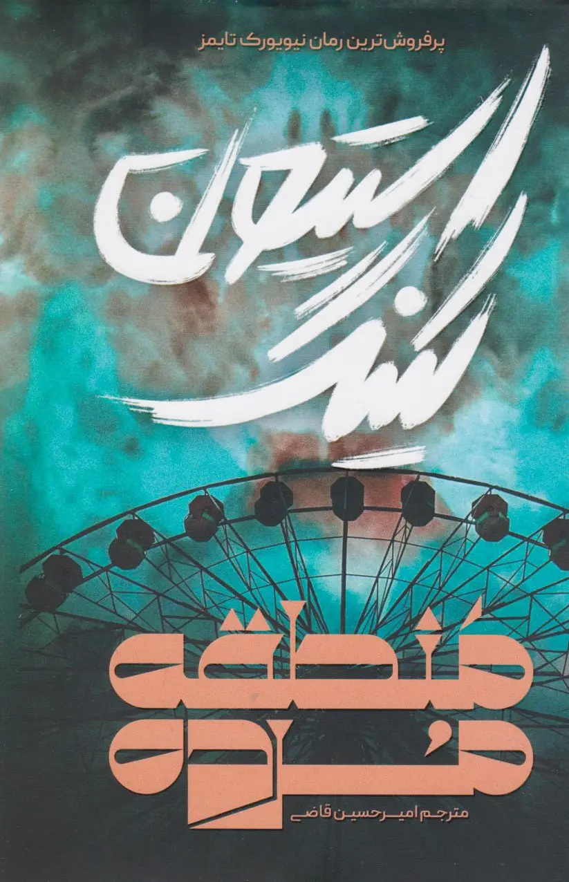 منطقه مرده
