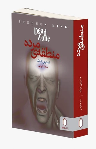 منطقه مرده