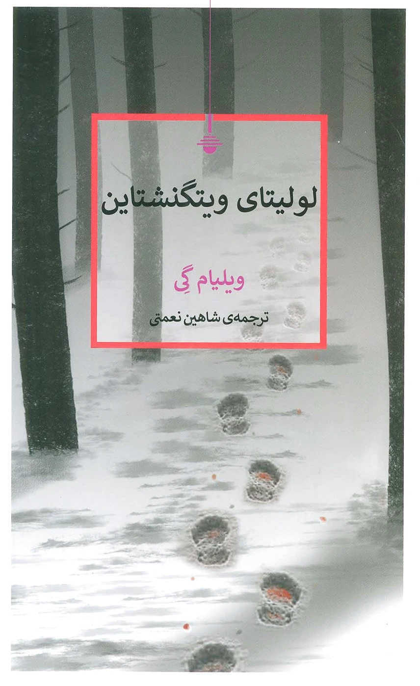 لولیتای ویتگنشتاین