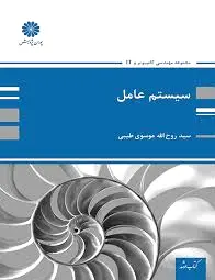 سیستم عامل