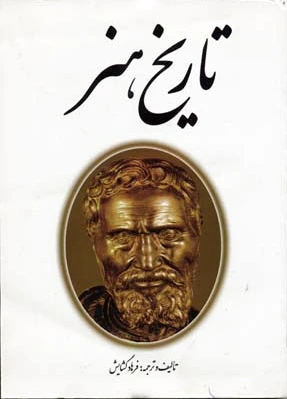 تاریخ هنر