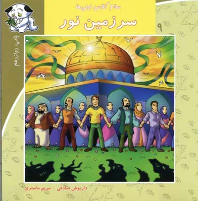 سرزمین نور