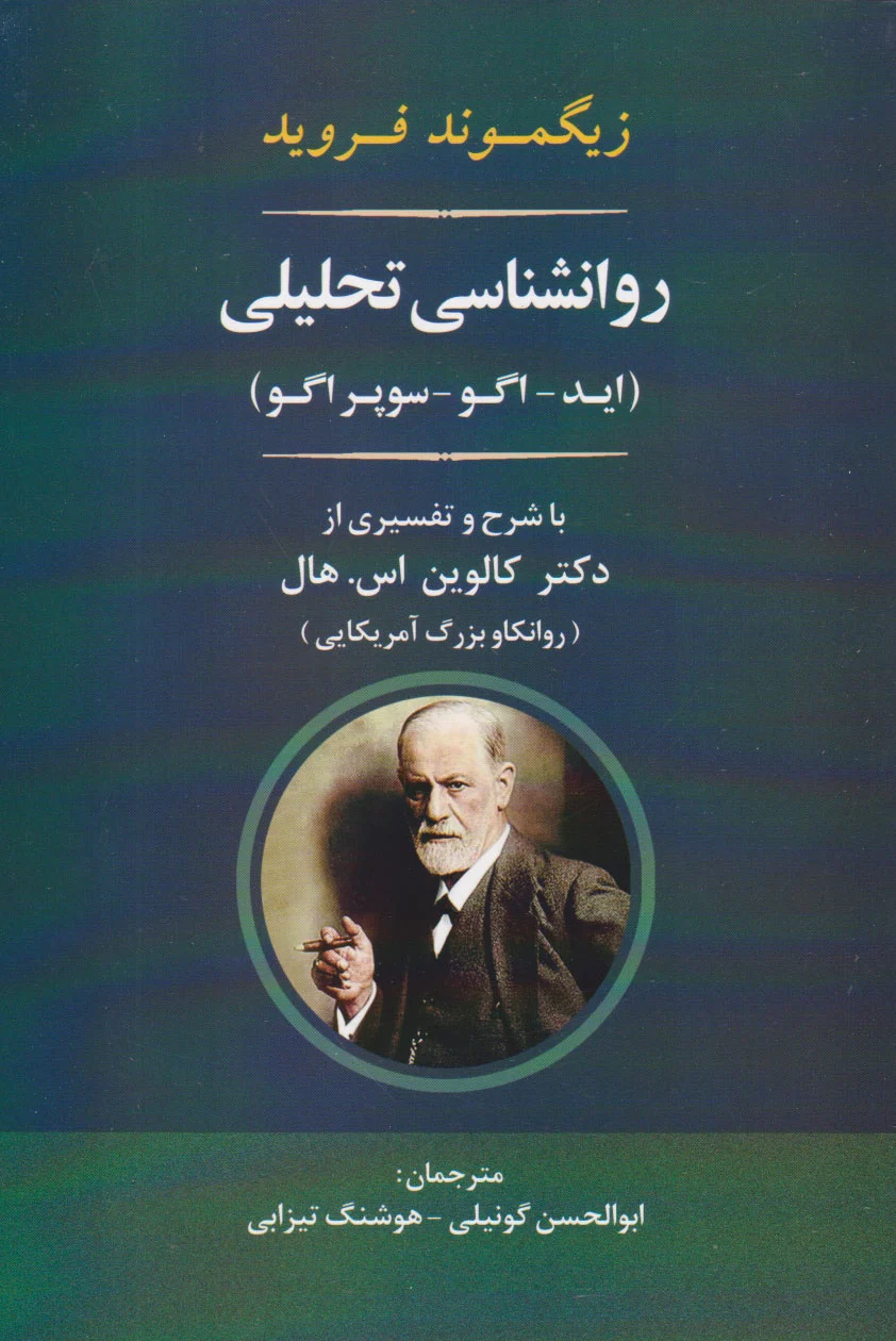 روانشناسی تحلیلی