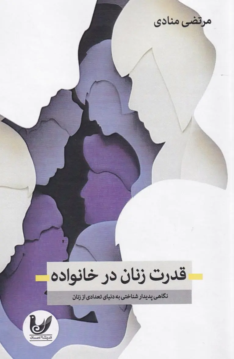 قدرت زنان درخانواده