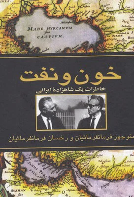 خون و نفت