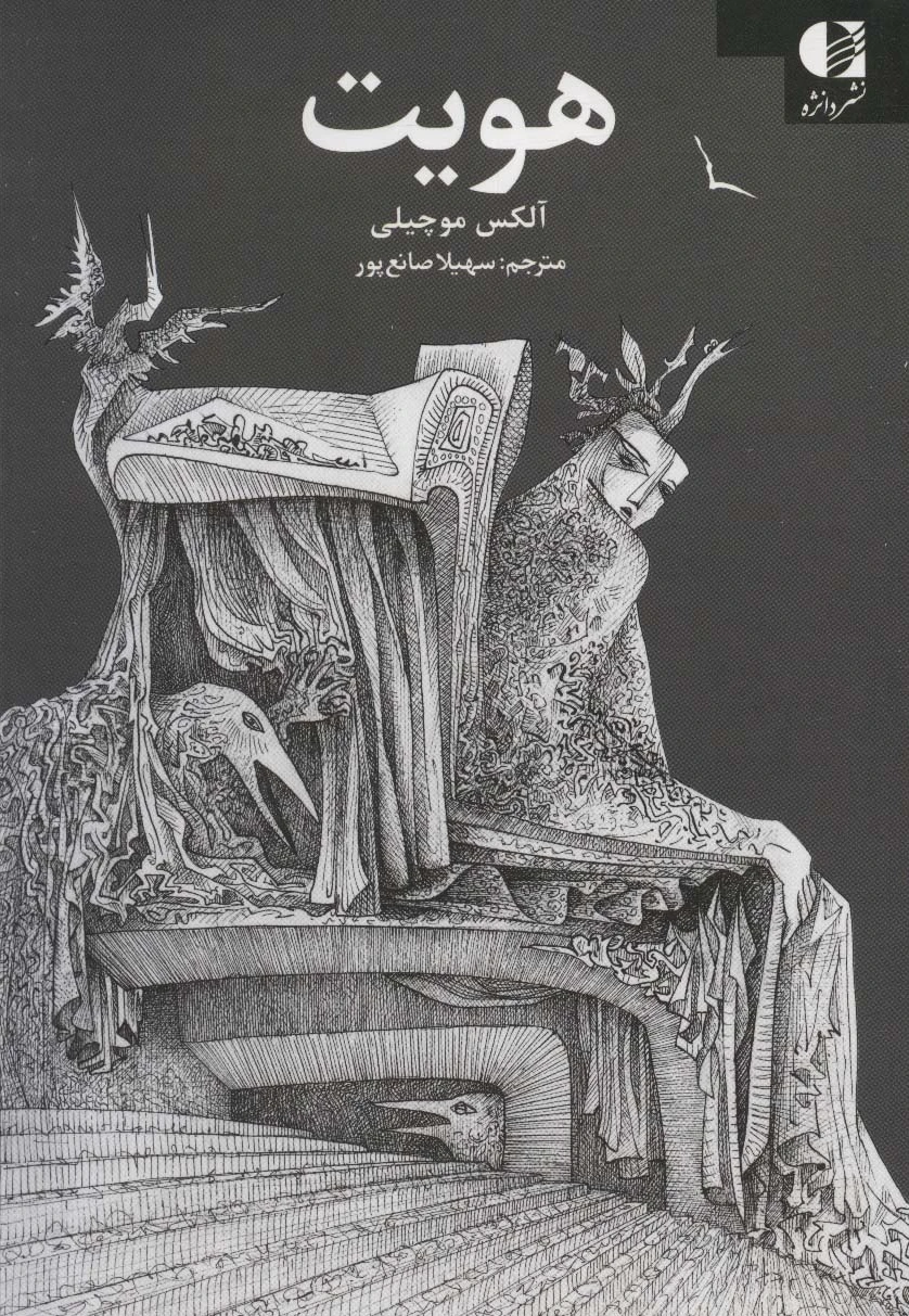 هویت