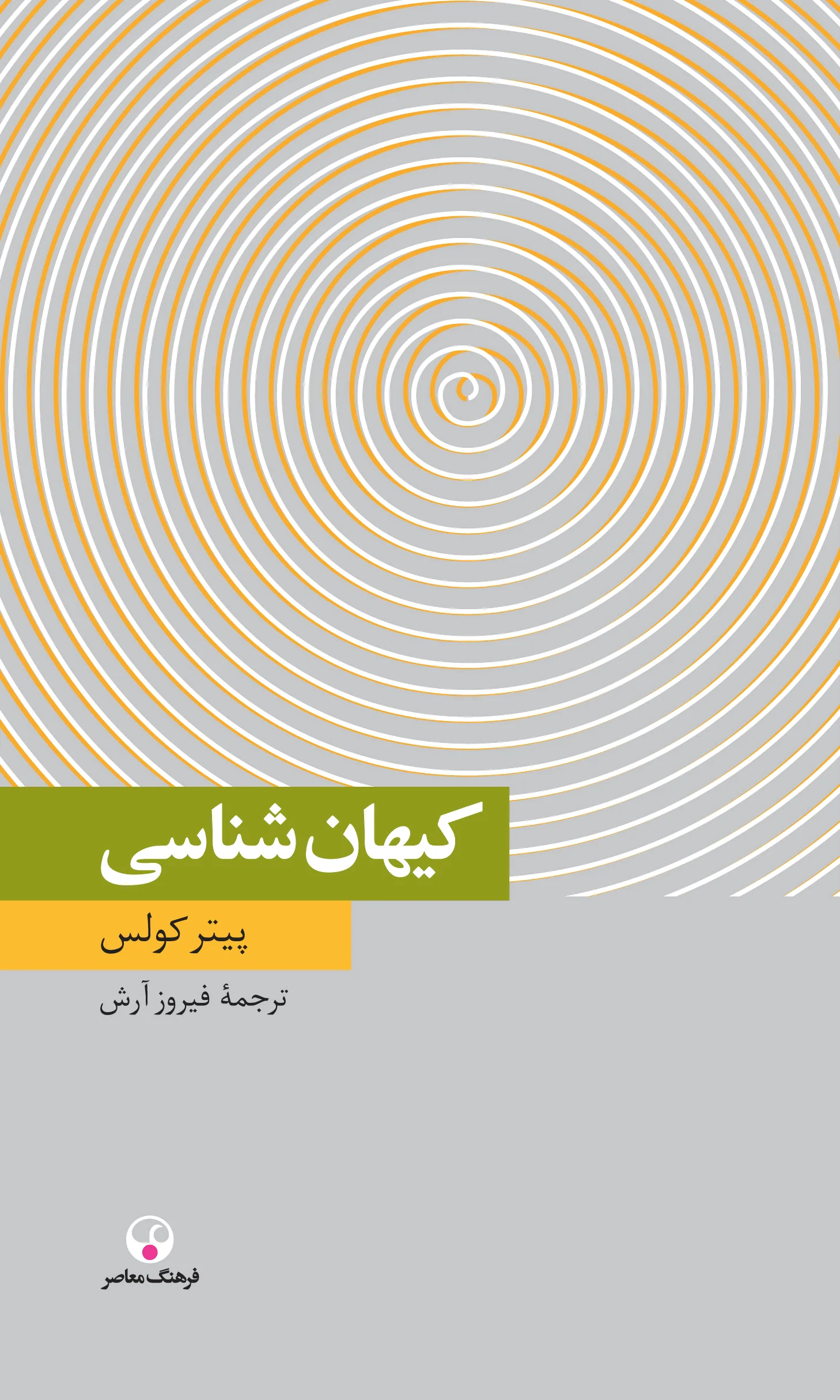 کیهان شناسی