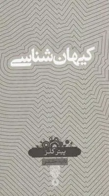 کیهان شناسی