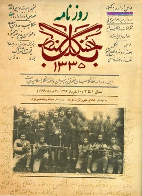 روزنامه جنگل