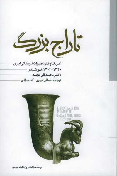 تاراج بزرگ