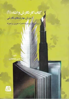 کار نگارش و انشاء (1)
