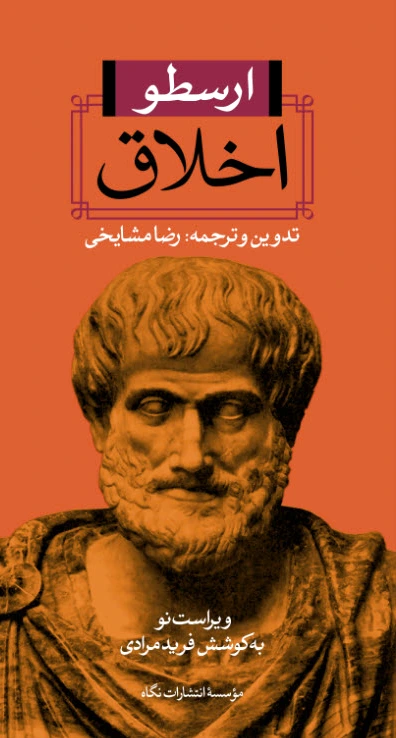اخلاق