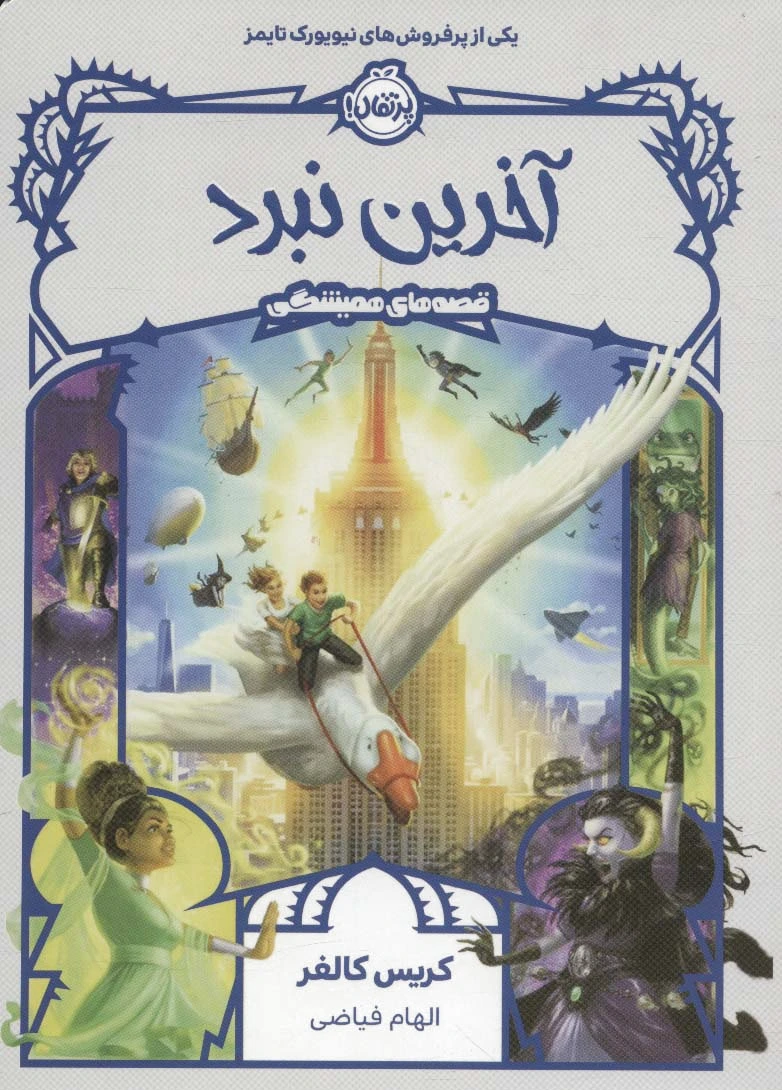 آخرین نبرد