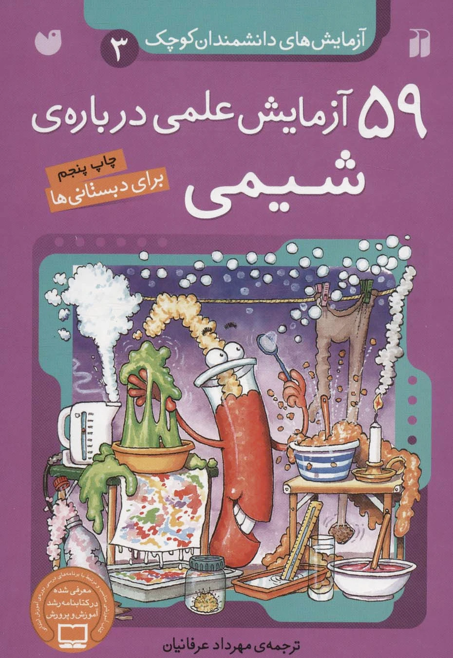 ?? آزمایش علمی درباره ی شیمی