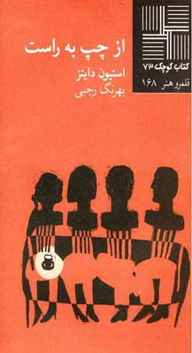 از چپ به راست