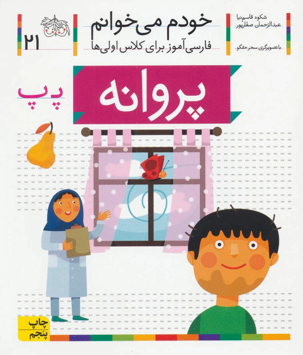 پروانه