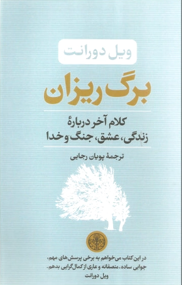 برگ ریزان