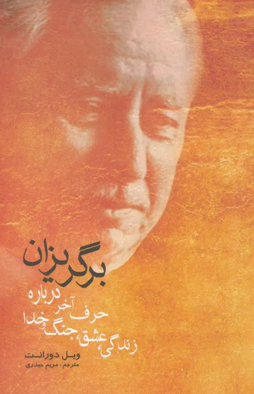 برگریزان