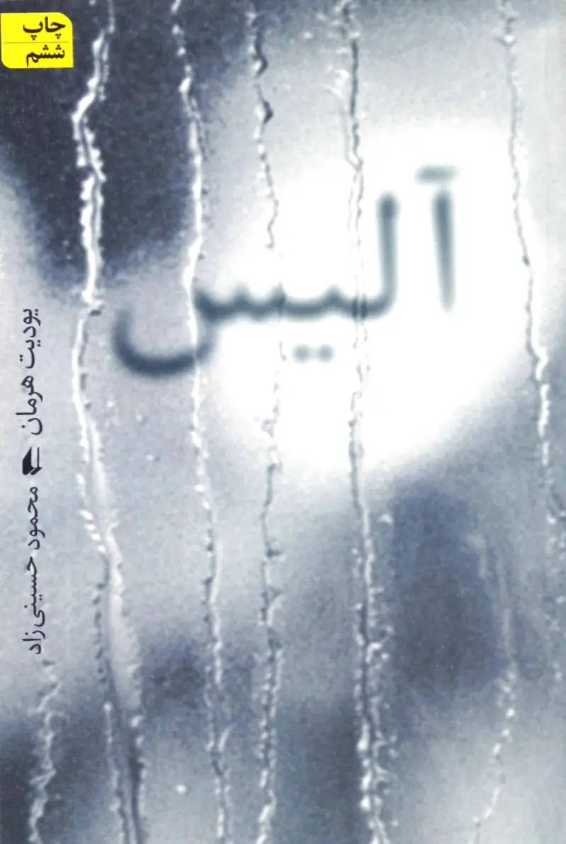آلیس