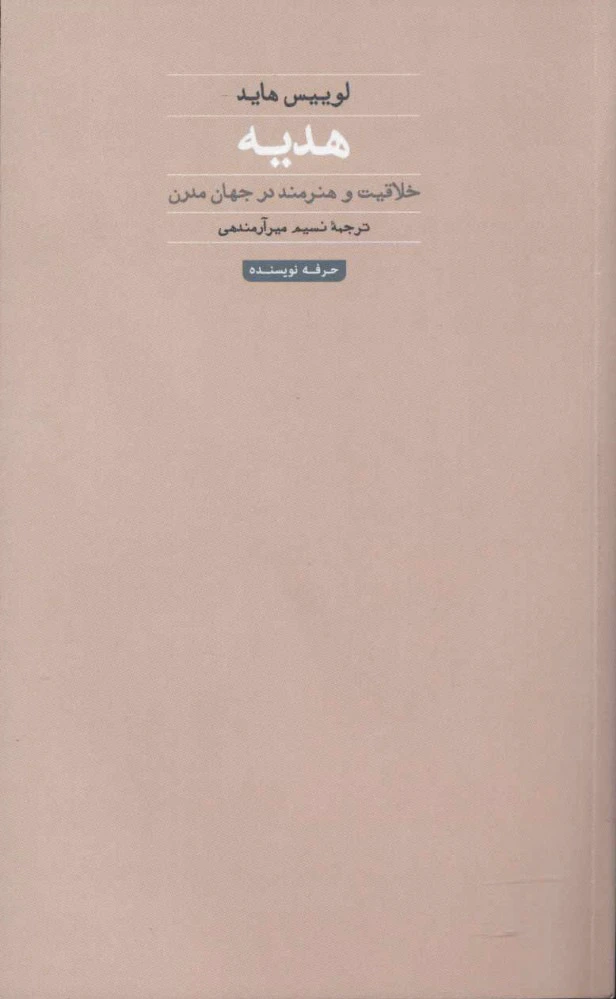 هدیه