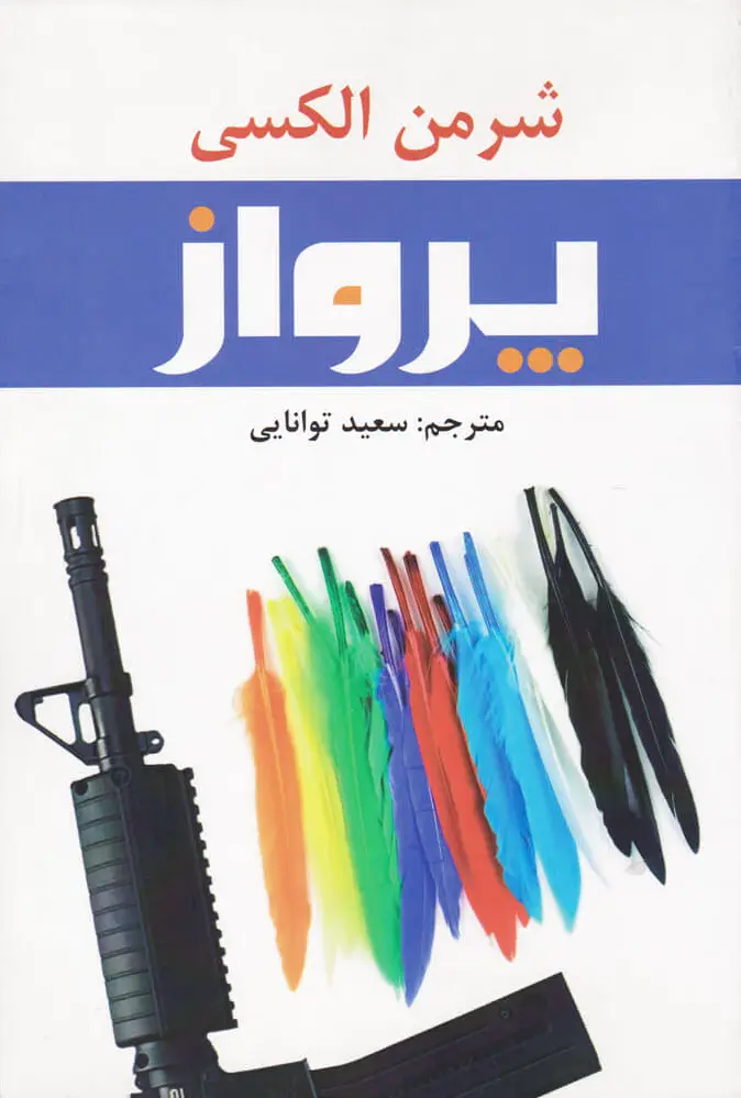 پرواز
