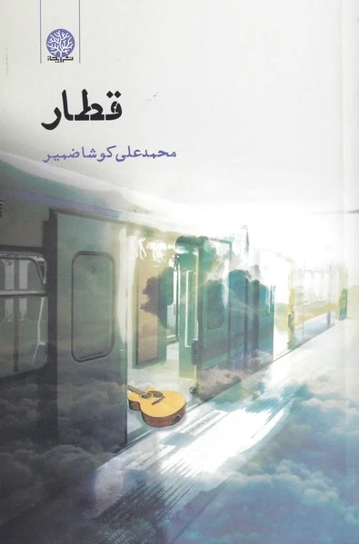 قطار