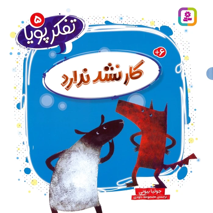 کار نشد ندارد